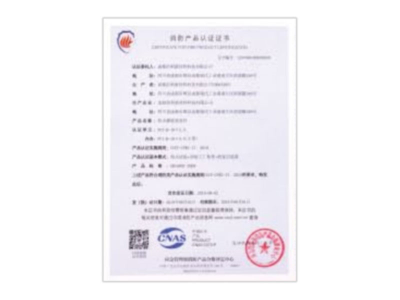 消防産品認證證書